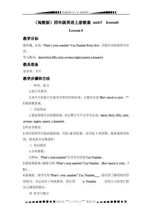 闽教版英语四上《Unit 3 Numbers》(lesson6)word教案