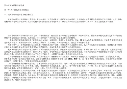 机车微机控制系统概述