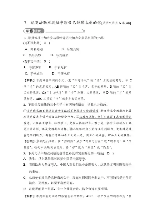 2019秋人教部编版九年级语文上册同步测试题：7 就英法联军远征中国致巴特勒上尉的信