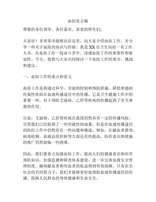 血防发言稿