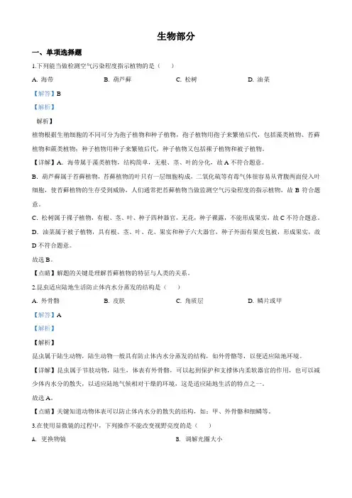 江西省2020年中考生物试题(解析版)