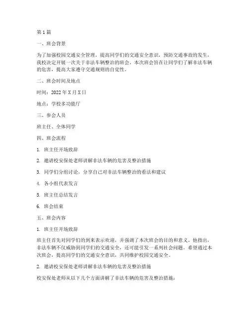 班会记录非法车辆(3篇)