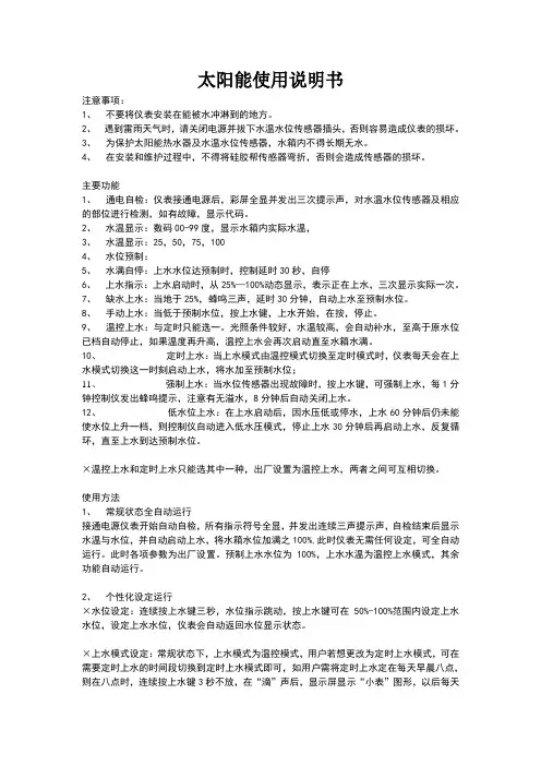 太阳能使用说明书
