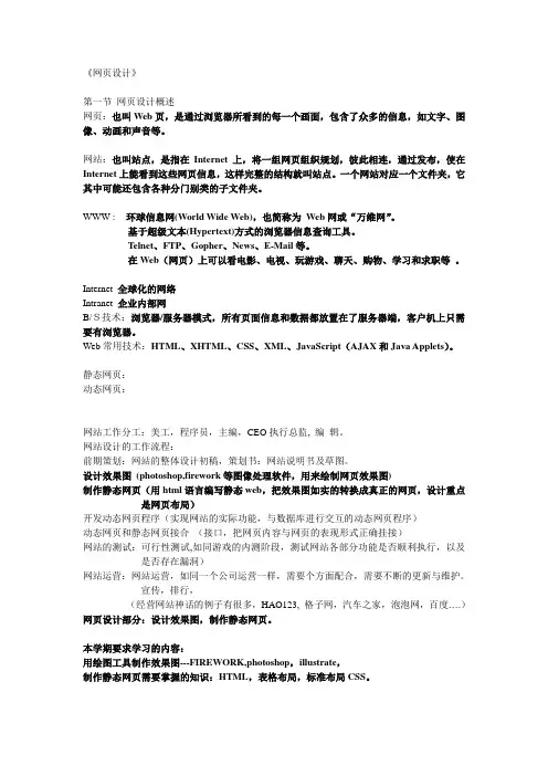 第一节 网页设计概述