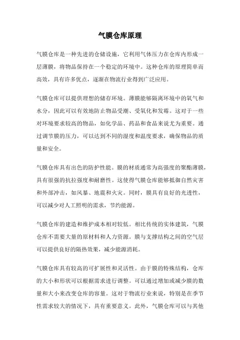 气膜仓库原理