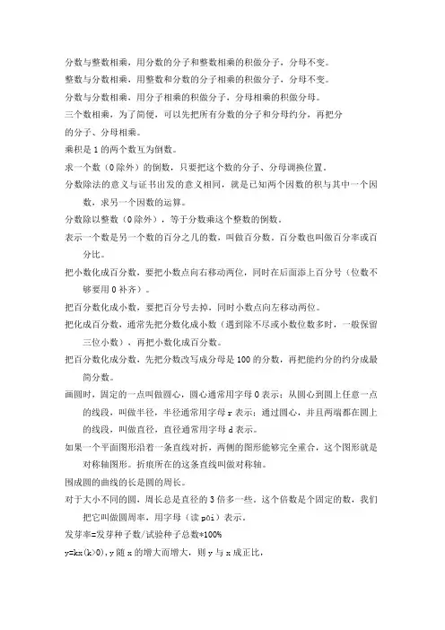 分数与整数相乘