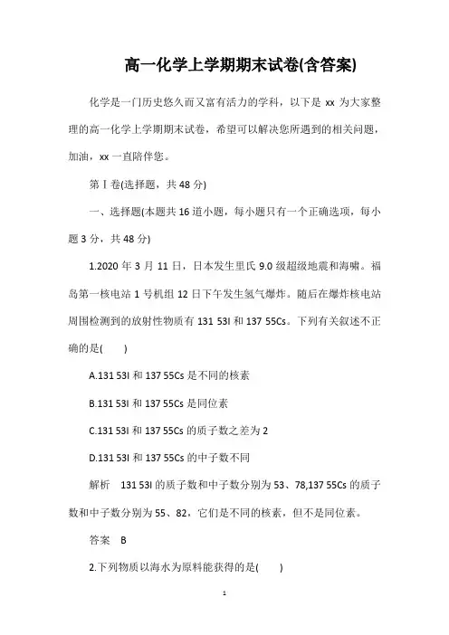 高一化学上学期期末试卷(含答案)