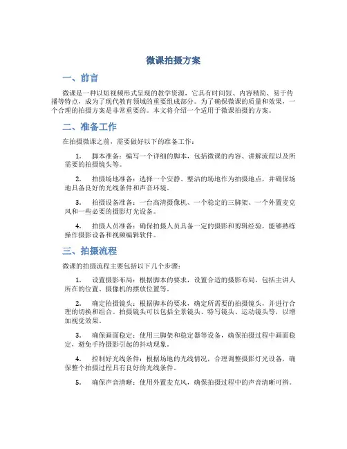 微课拍摄方案