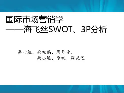 国际市场营销学-海飞丝SWOT和3P分析
