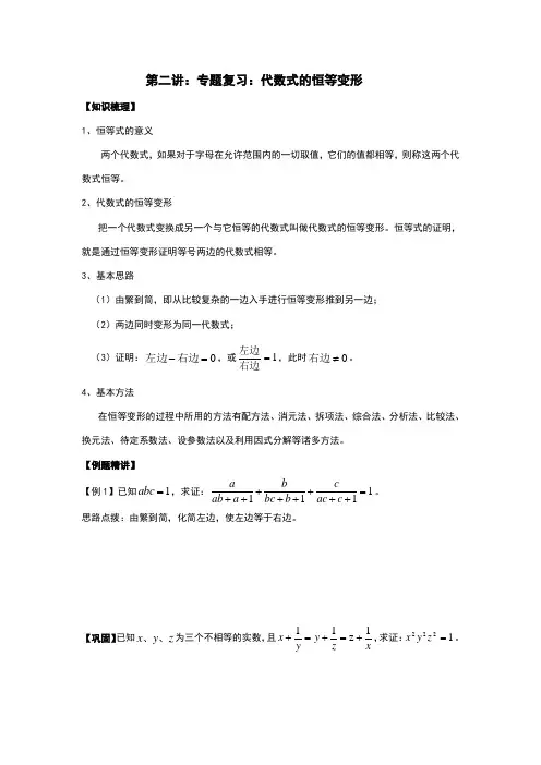 第二讲：代数式的恒等变形