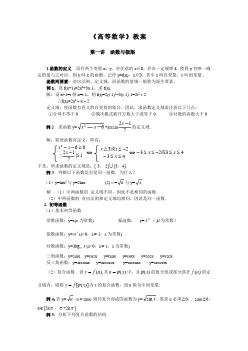 专科高数教案