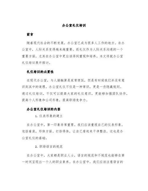 办公室礼仪培训