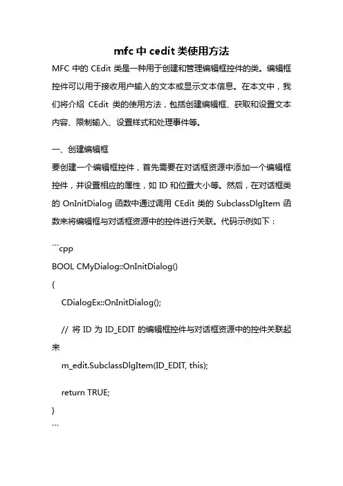 mfc中cedit类使用方法