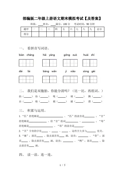 部编版二年级上册语文期末模拟考试【及答案】