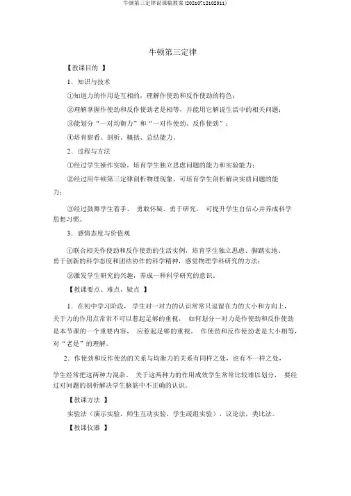 牛顿第三定律说课稿教案(20210712102011)