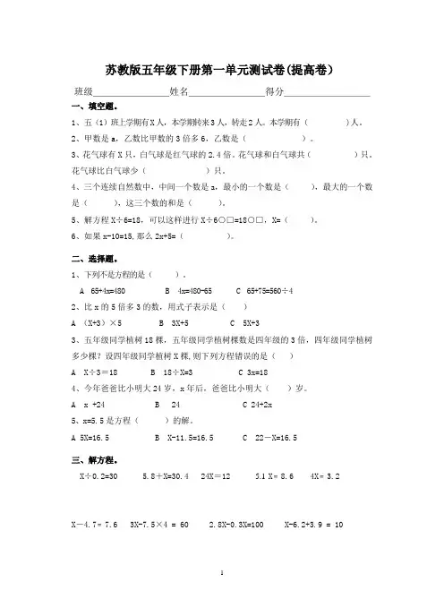 苏教版五年级数学下册第一单元提高卷
