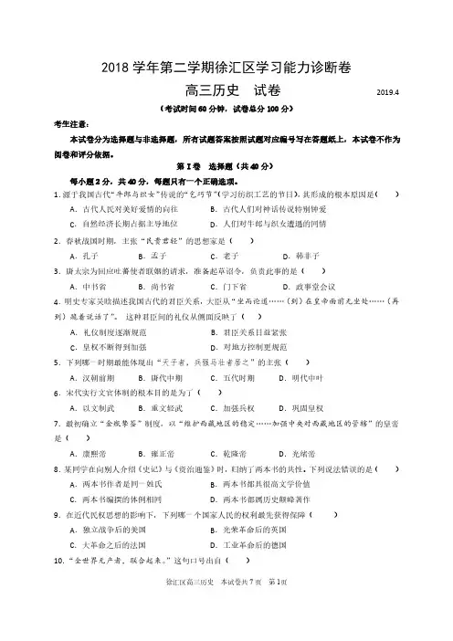 2019届高三徐汇区历史二模