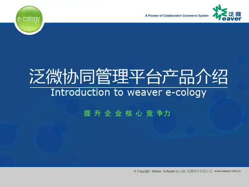 e-cology产品介绍