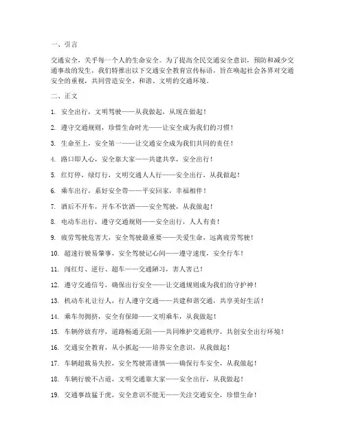 交通安全教育的宣传标语