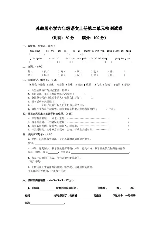 苏教版小学六年级语文上册第二单元检测试卷