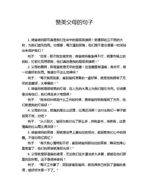 赞美父母的句子
