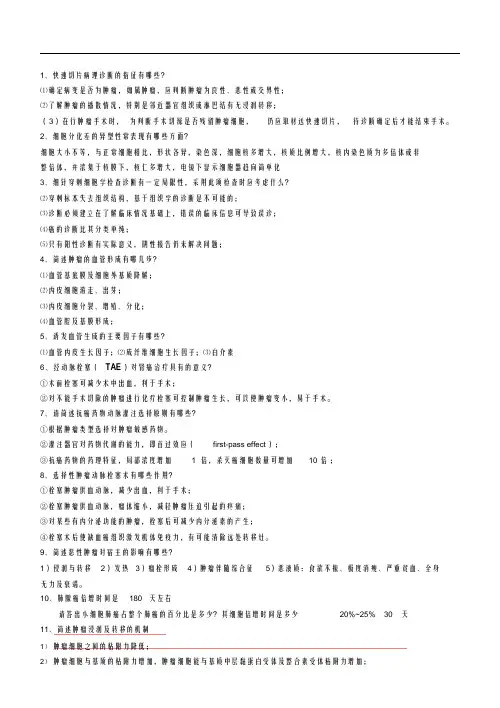 肿瘤学硕士复试试题(大题及名词)