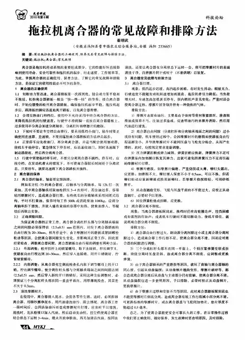 拖拉机离合器的常见故障和排除方法
