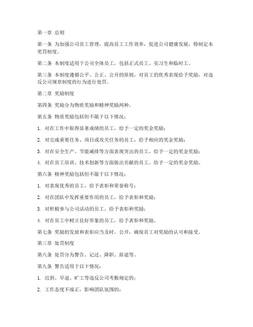 公司员工管理制度奖罚制度规定