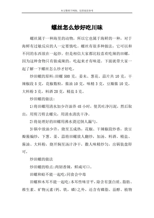 螺丝怎么炒好吃川味