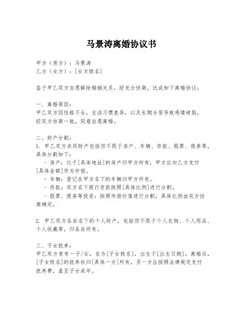 马景涛离婚协议书