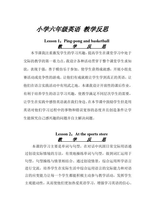 冀教版英语六下《教案及反思》教学设计