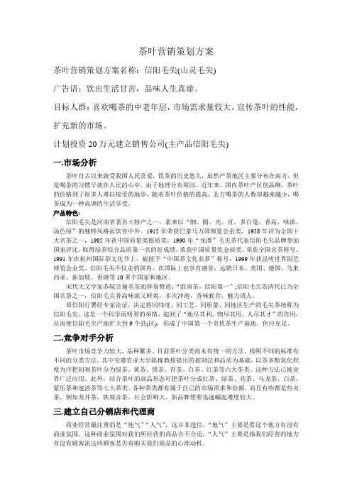 信阳毛尖策划方案
