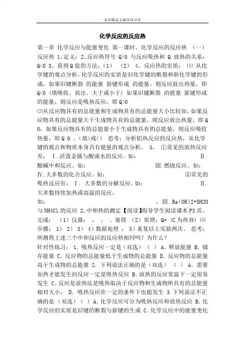 化学反应的反应热