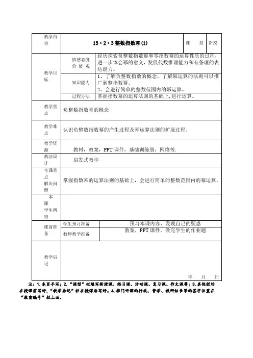 人教版数学八年级 上册15.2.3整数指数幂教案