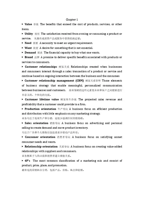 营销英语-List Of Words