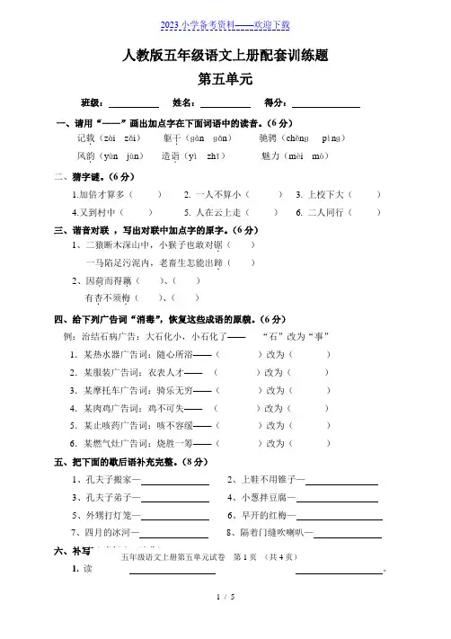 人教版五年级上册语文第5单元试卷2及参考答案