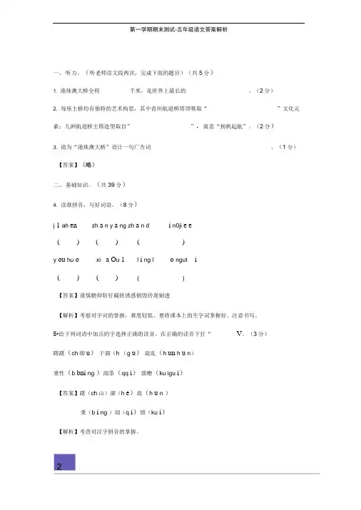 五年级上册语文试题广东省广州市荔湾区第一学期期末试题(解析版)人教新课标