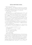 前提方案与操作性前提方案的确定