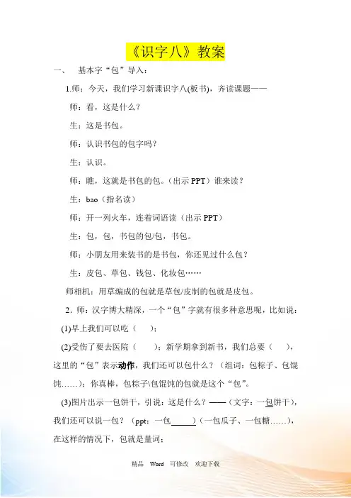 苏教版小学语文二年级上册《识字八》优秀教案