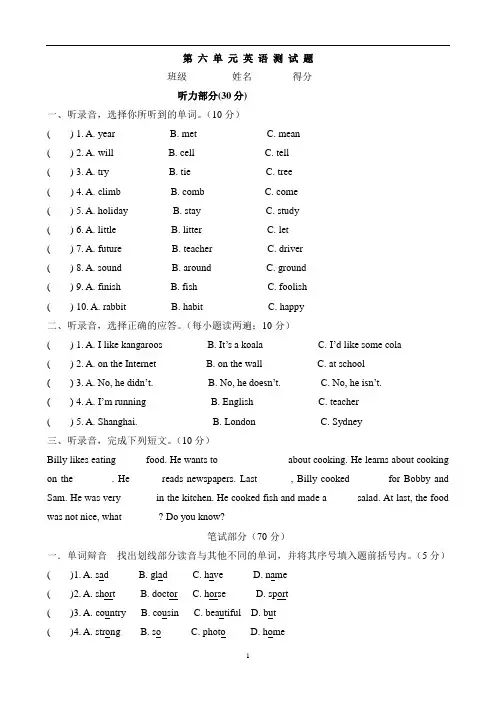 最新译林版六年级下册英语Unit6   单元测试(含答案 听力材料)
