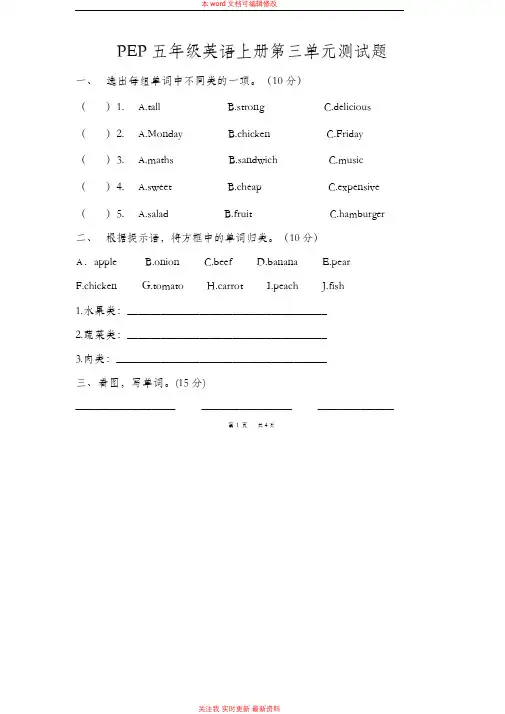 精编新PEP小学五年级上册英语Unit3单元测试题