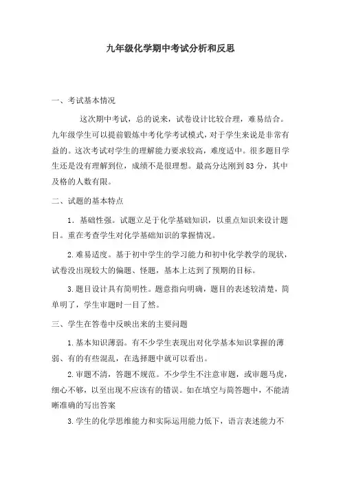 九年级化学期中考试总结和反思
