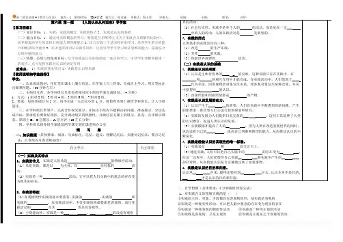 人的认识从何而来 导学案 带答案