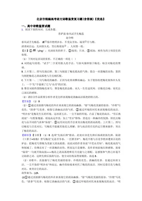 北京市统编高考语文诗歌鉴赏复习题(含答案)【优选】