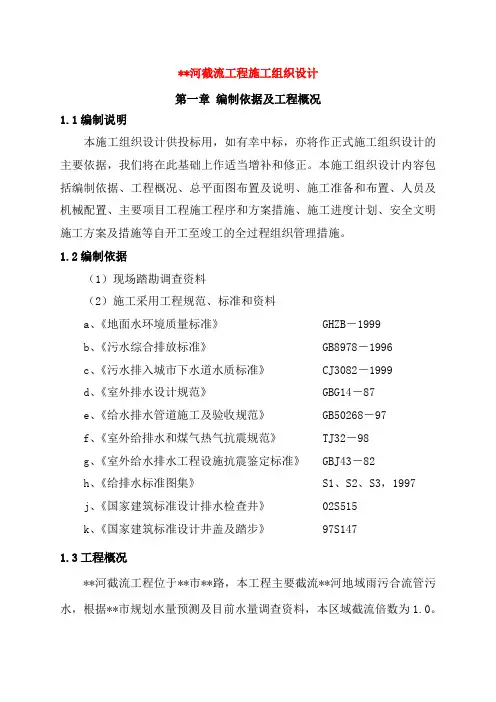 截流工程施工组织设计
