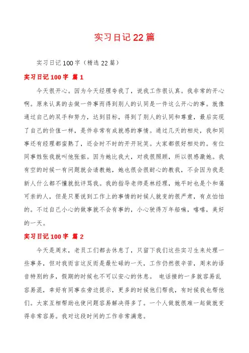 实习日记22篇