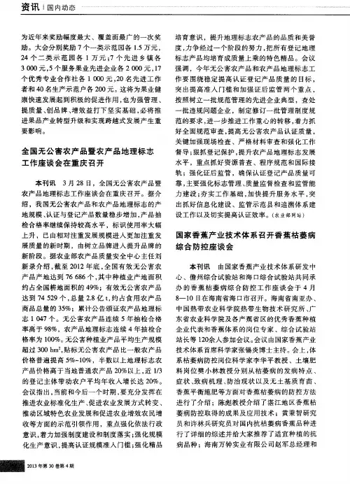 国家香蕉产业技术体系召开香蕉枯萎病综合防控座谈会