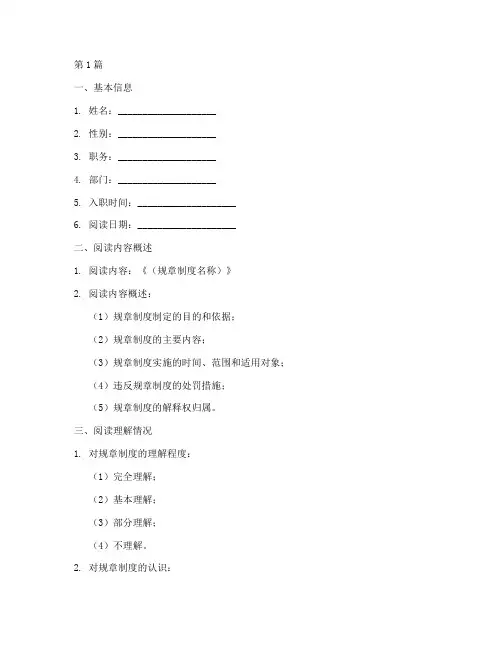 阅读规章制度后的签收表(3篇)