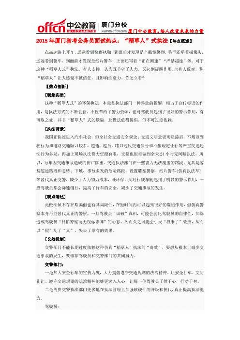 2015年厦门省考公务员面试热点：“稻草人”式执法