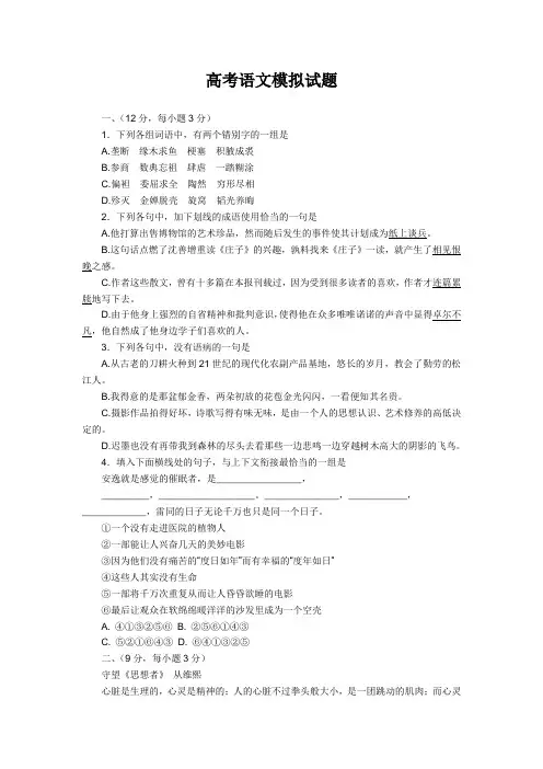 高考语文模拟试卷(43)(Word版,含答案)